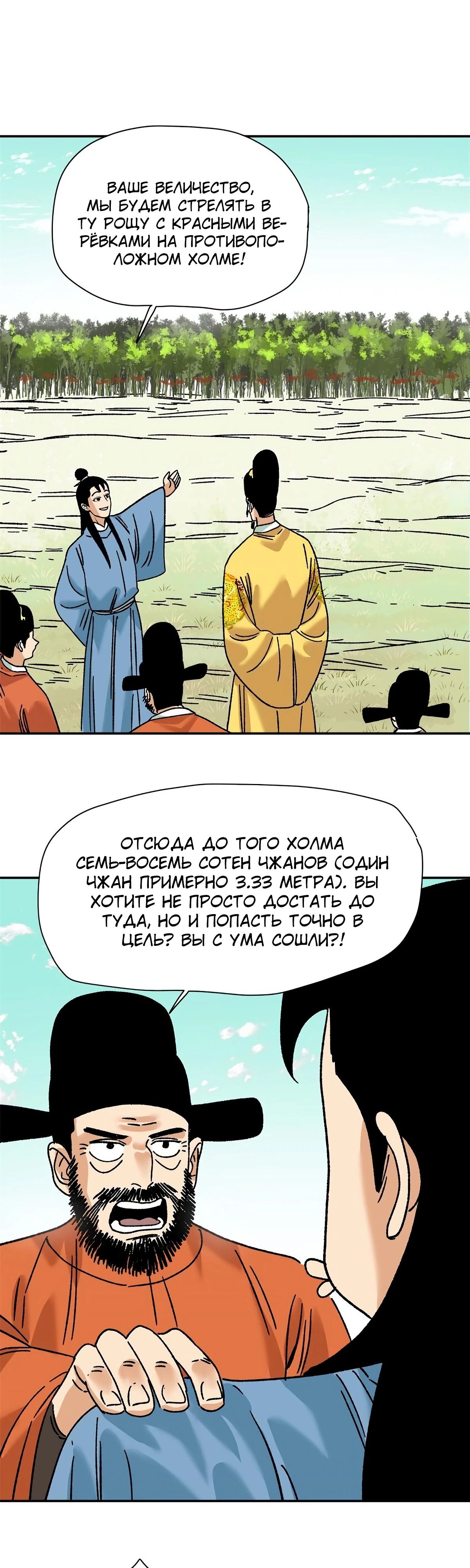 Манга Неудачник династии Мин - Глава 279 Страница 2