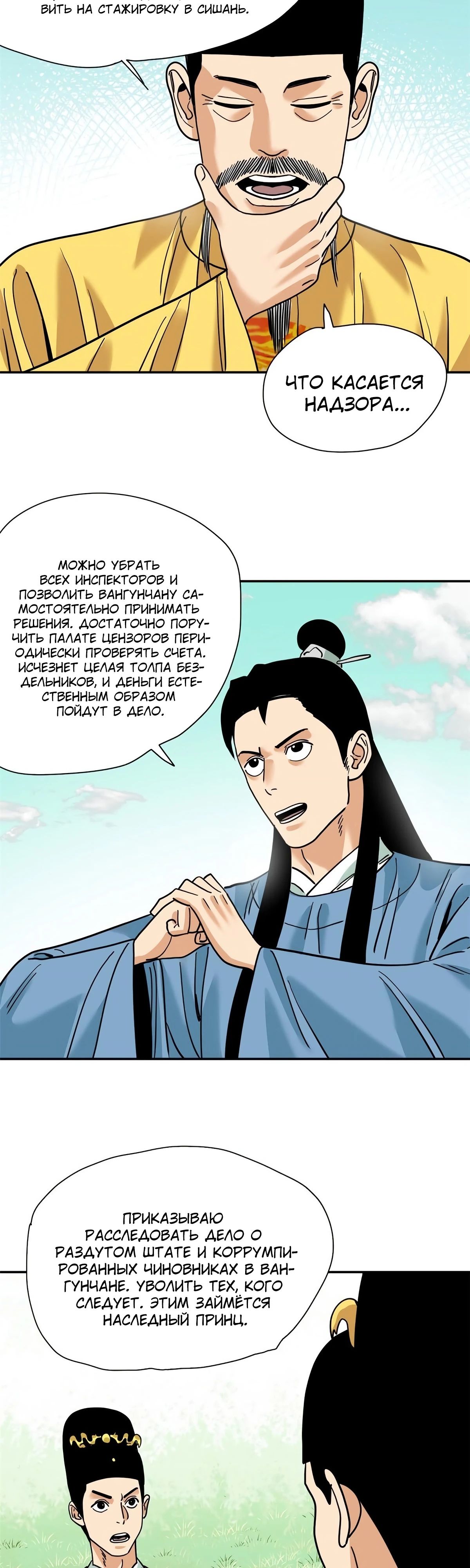 Манга Неудачник династии Мин - Глава 279 Страница 13