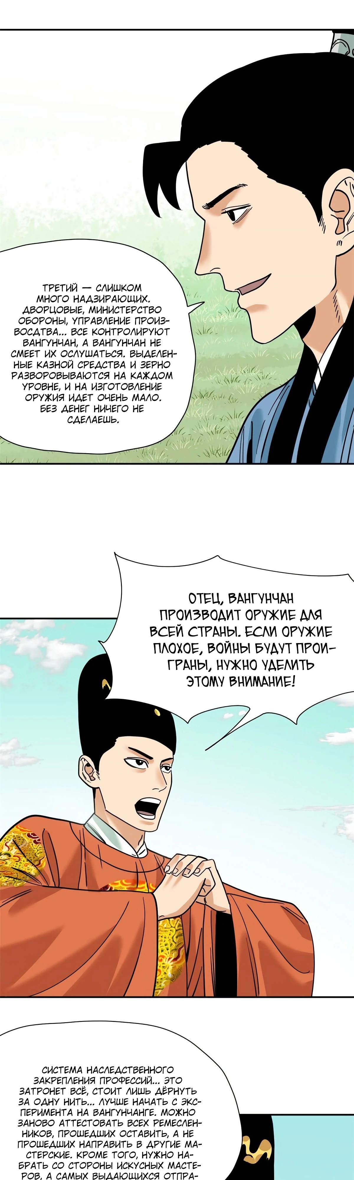 Манга Неудачник династии Мин - Глава 279 Страница 12