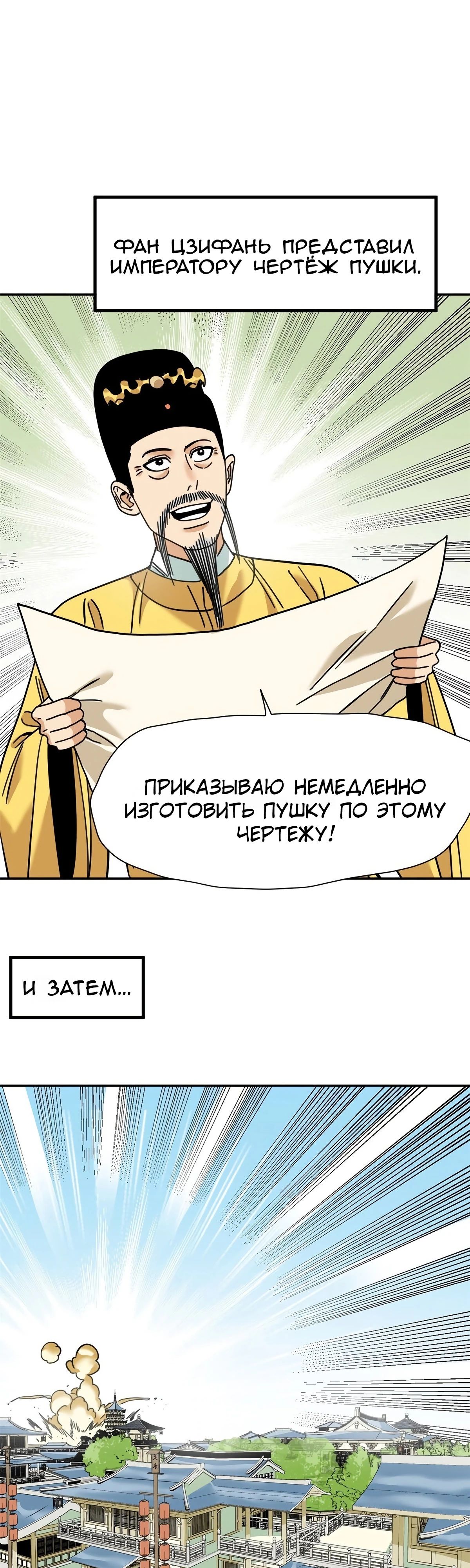 Манга Неудачник династии Мин - Глава 278 Страница 1