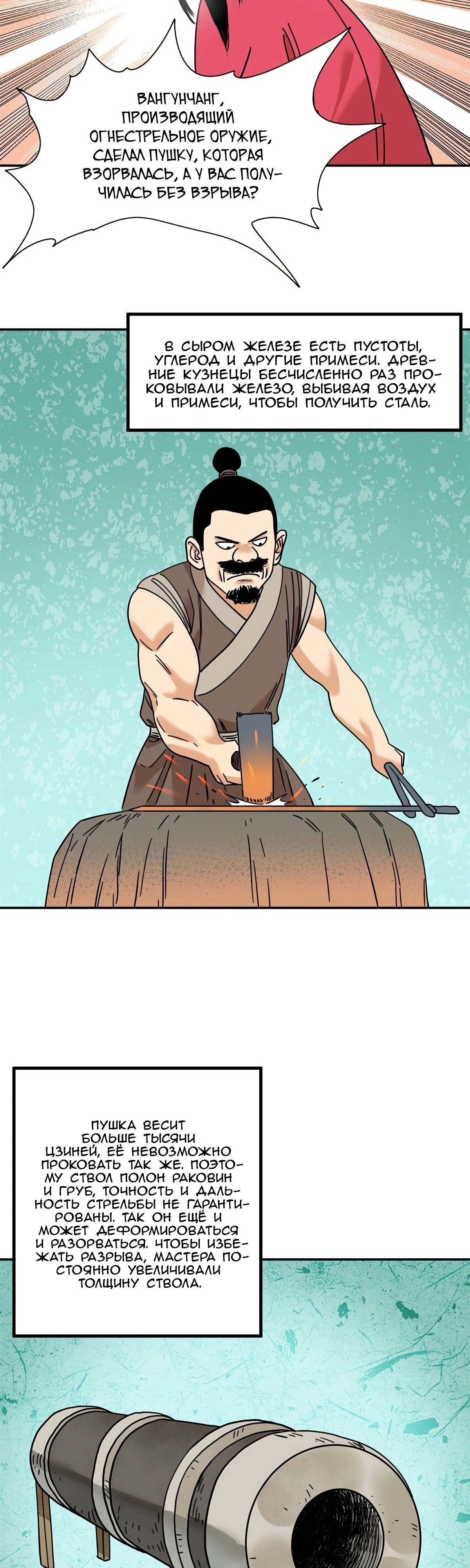 Манга Неудачник династии Мин - Глава 278 Страница 8