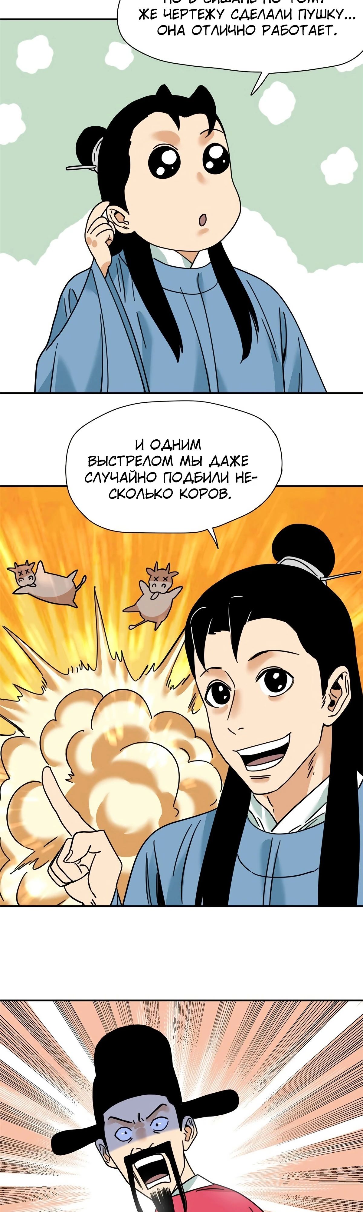 Манга Неудачник династии Мин - Глава 278 Страница 7