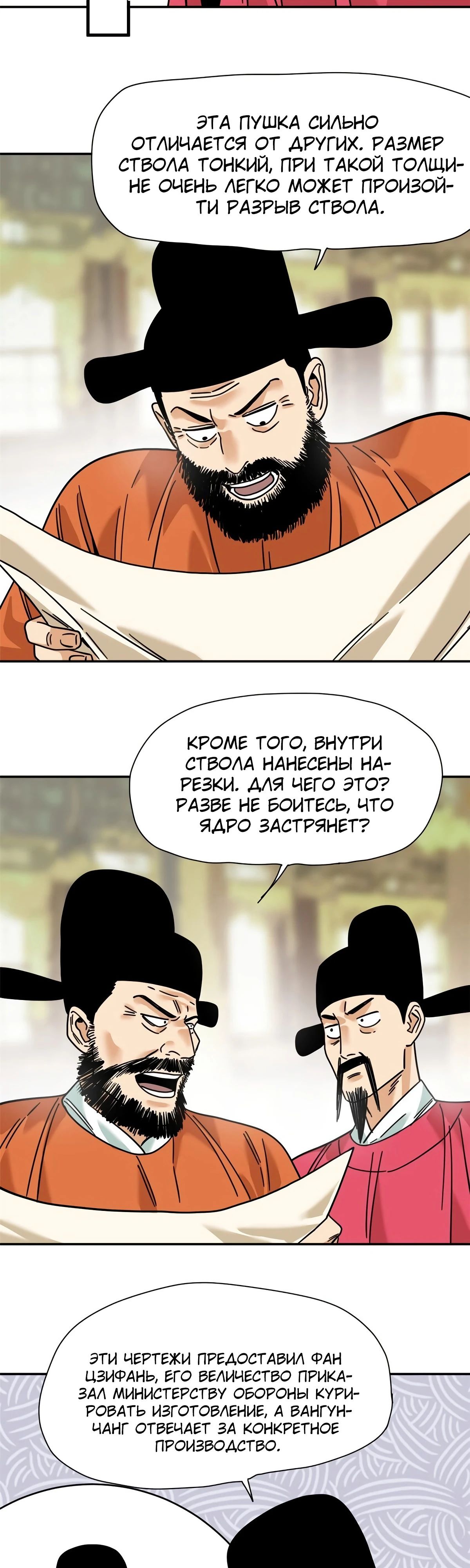 Манга Неудачник династии Мин - Глава 278 Страница 3