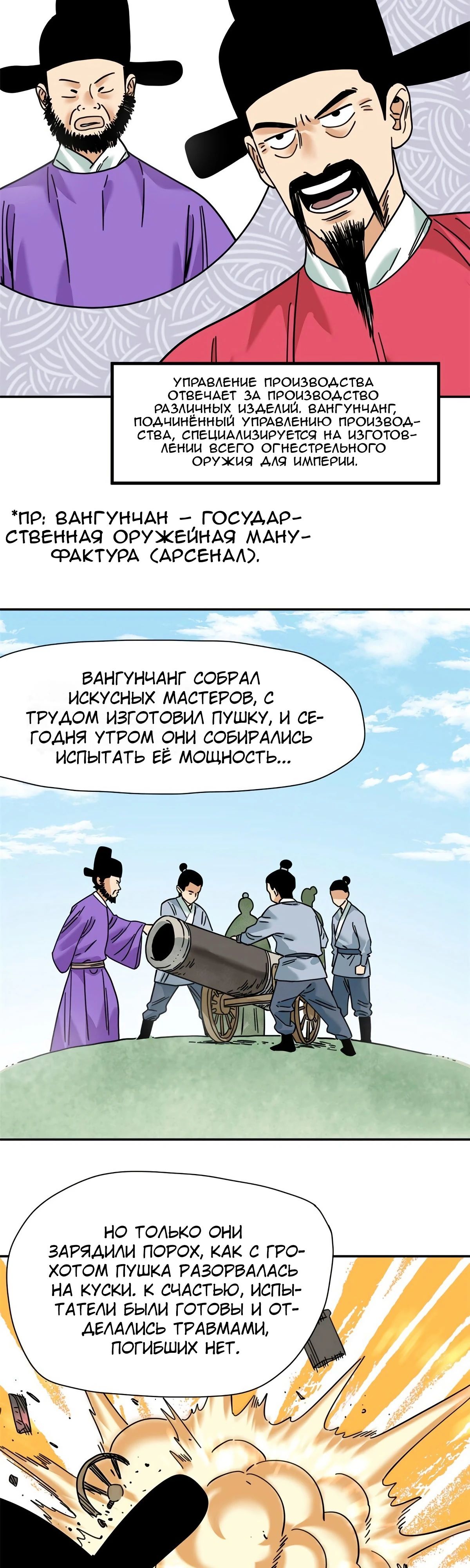 Манга Неудачник династии Мин - Глава 278 Страница 4