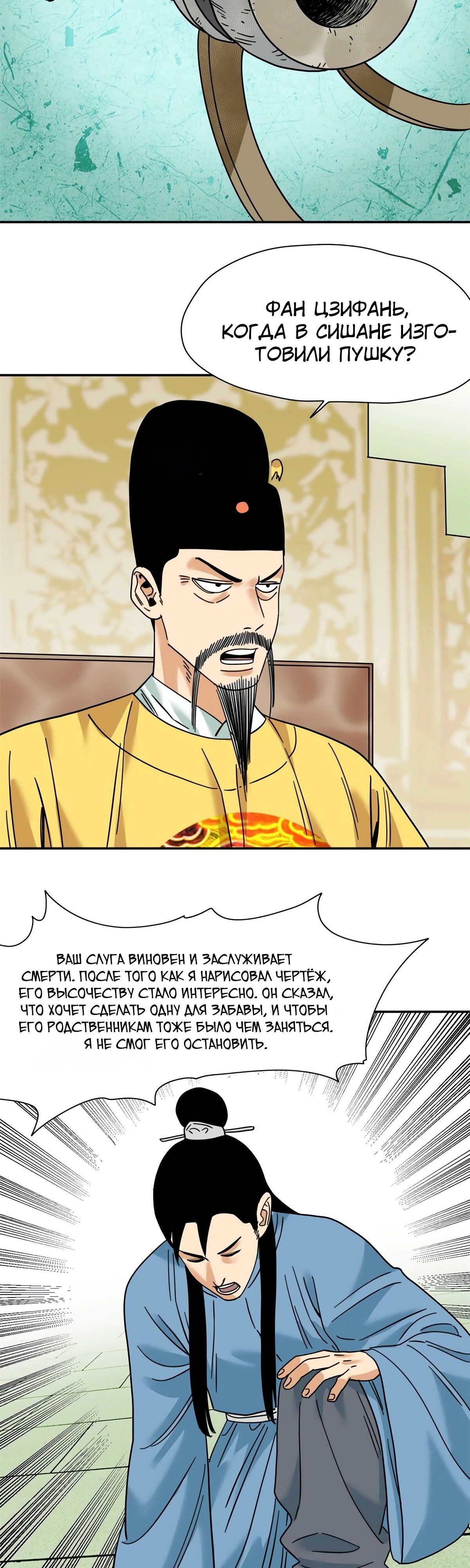 Манга Неудачник династии Мин - Глава 278 Страница 9