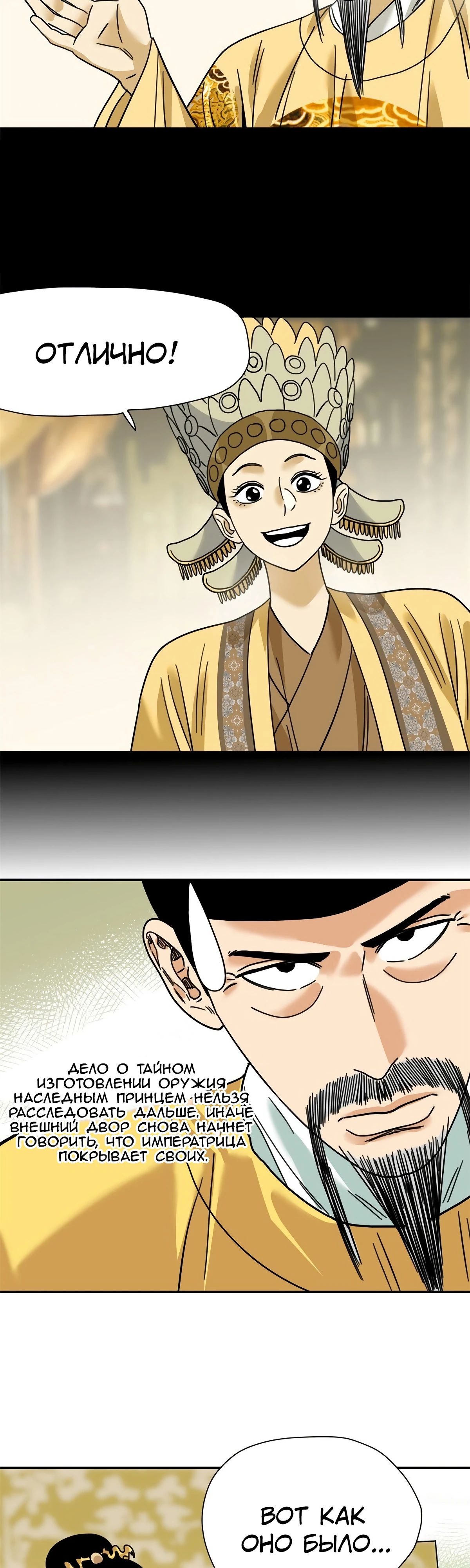 Манга Неудачник династии Мин - Глава 278 Страница 12