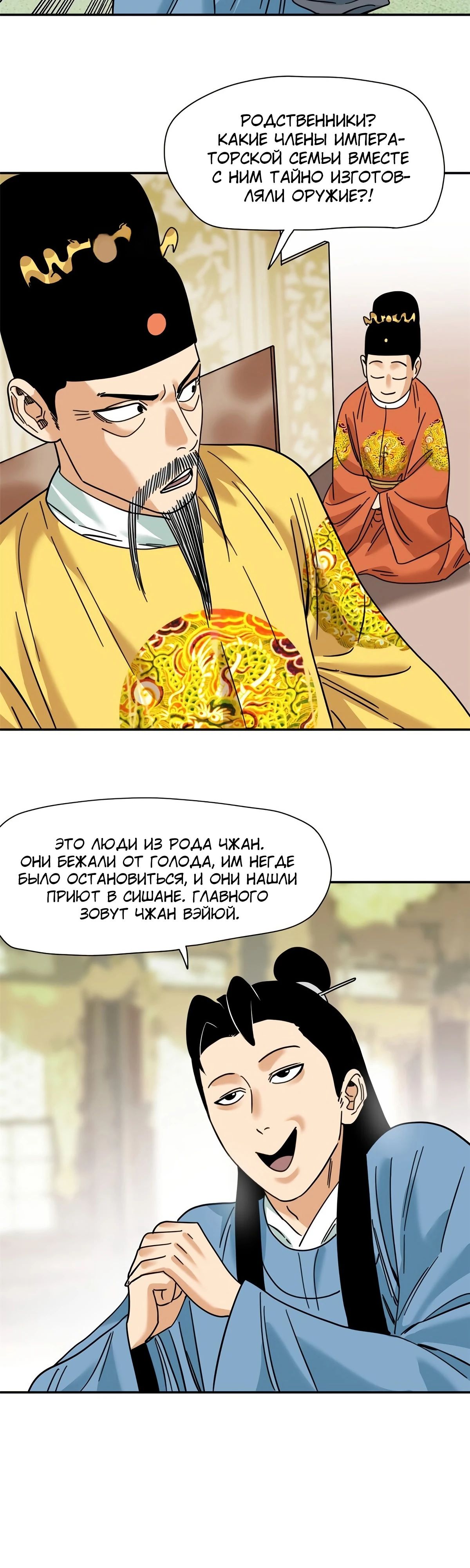 Манга Неудачник династии Мин - Глава 278 Страница 10