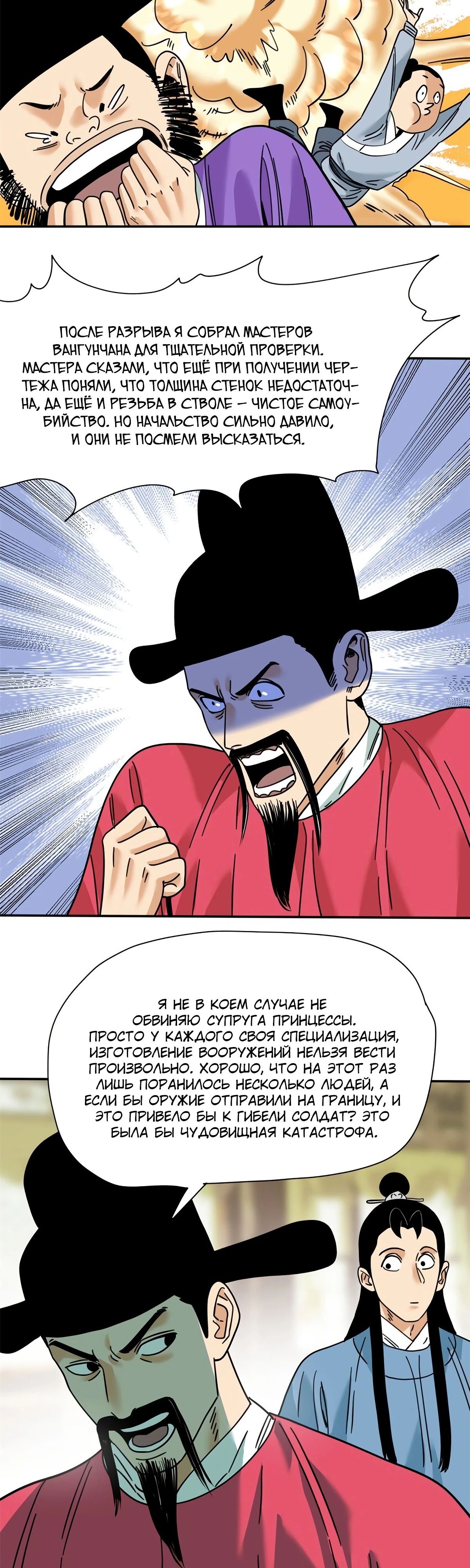 Манга Неудачник династии Мин - Глава 278 Страница 5