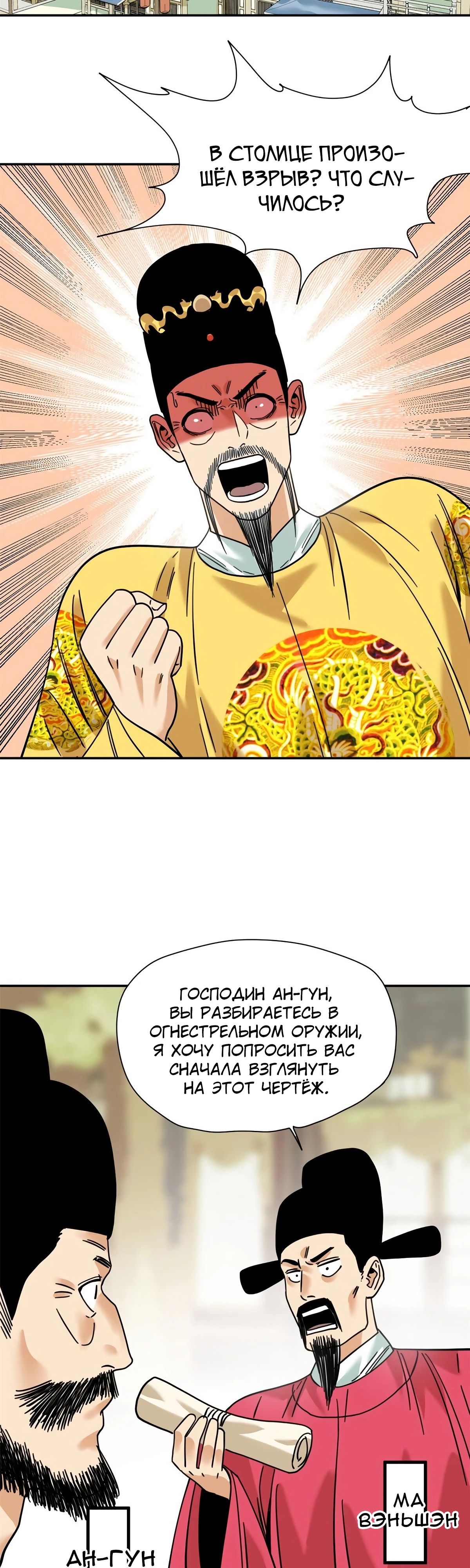 Манга Неудачник династии Мин - Глава 278 Страница 2