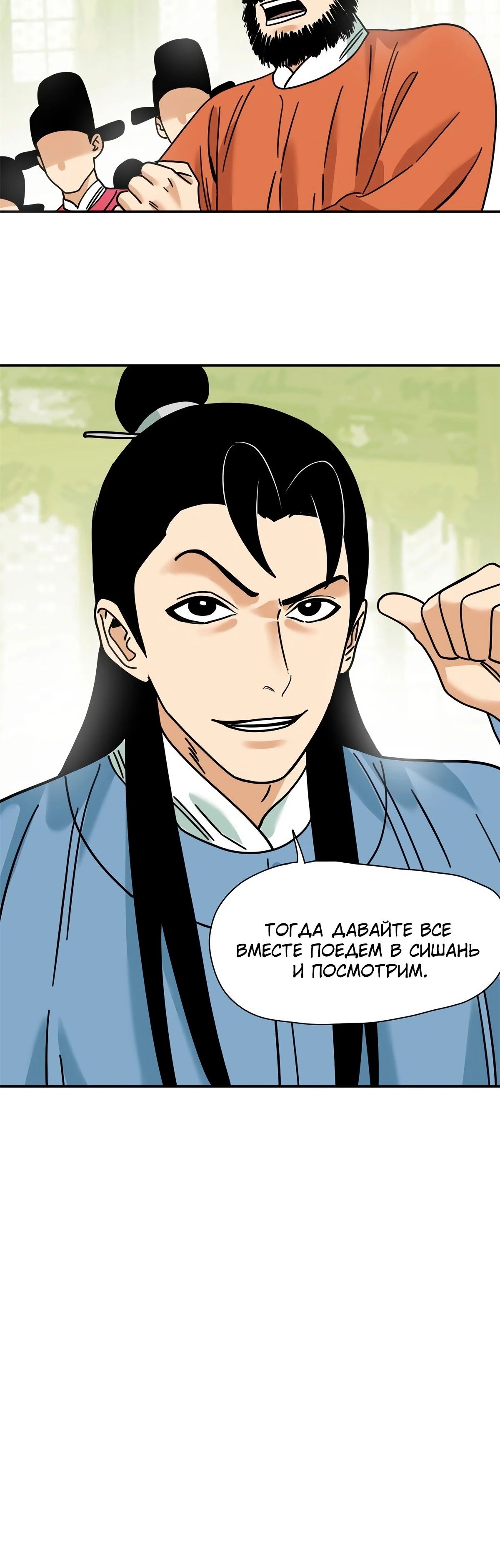 Манга Неудачник династии Мин - Глава 278 Страница 14