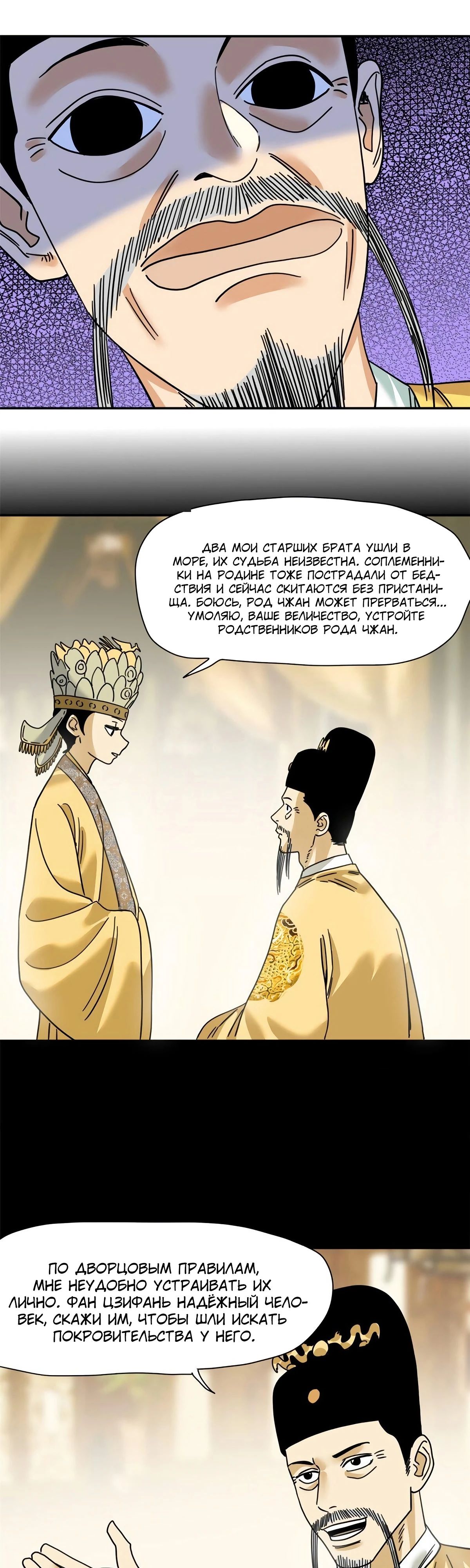 Манга Неудачник династии Мин - Глава 278 Страница 11