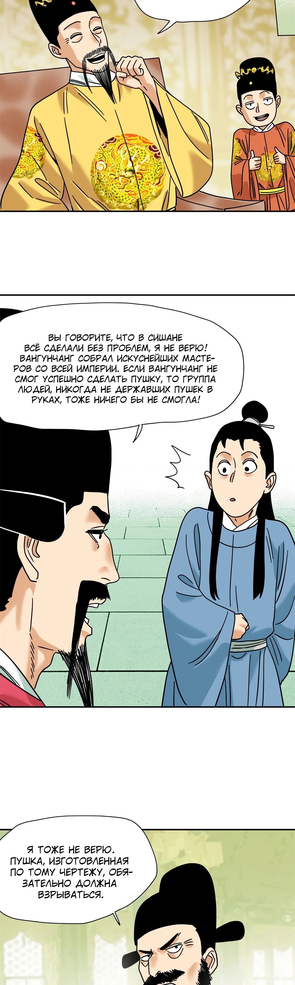 Манга Неудачник династии Мин - Глава 278 Страница 13