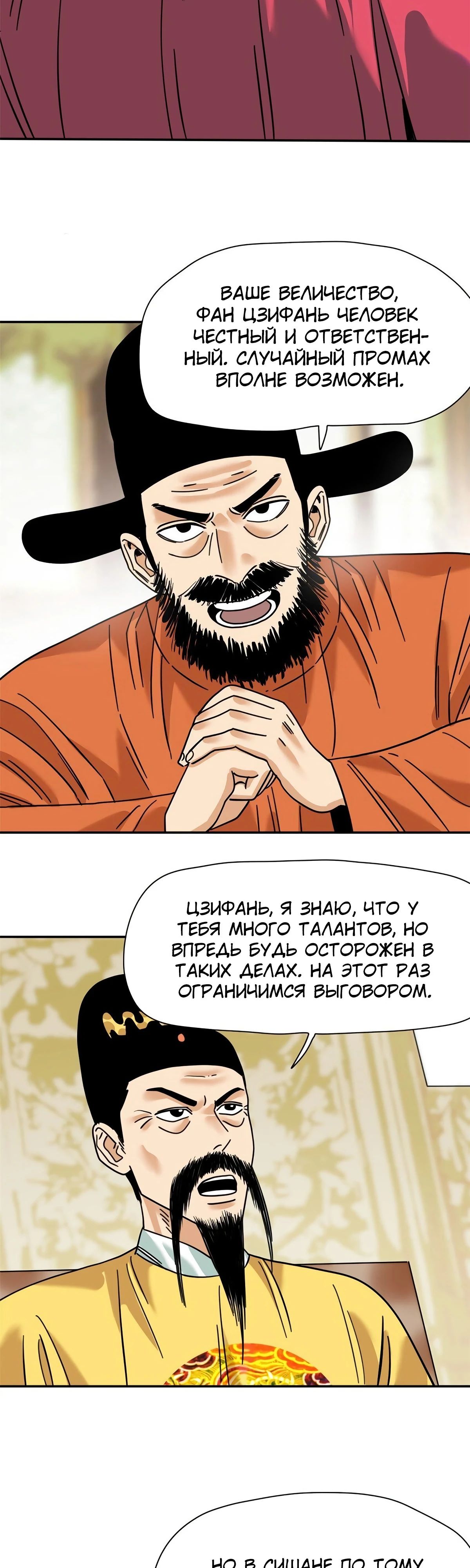 Манга Неудачник династии Мин - Глава 278 Страница 6