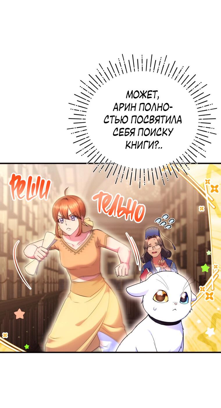 Манга Отныне я любимая кошка султана - Глава 24 Страница 42