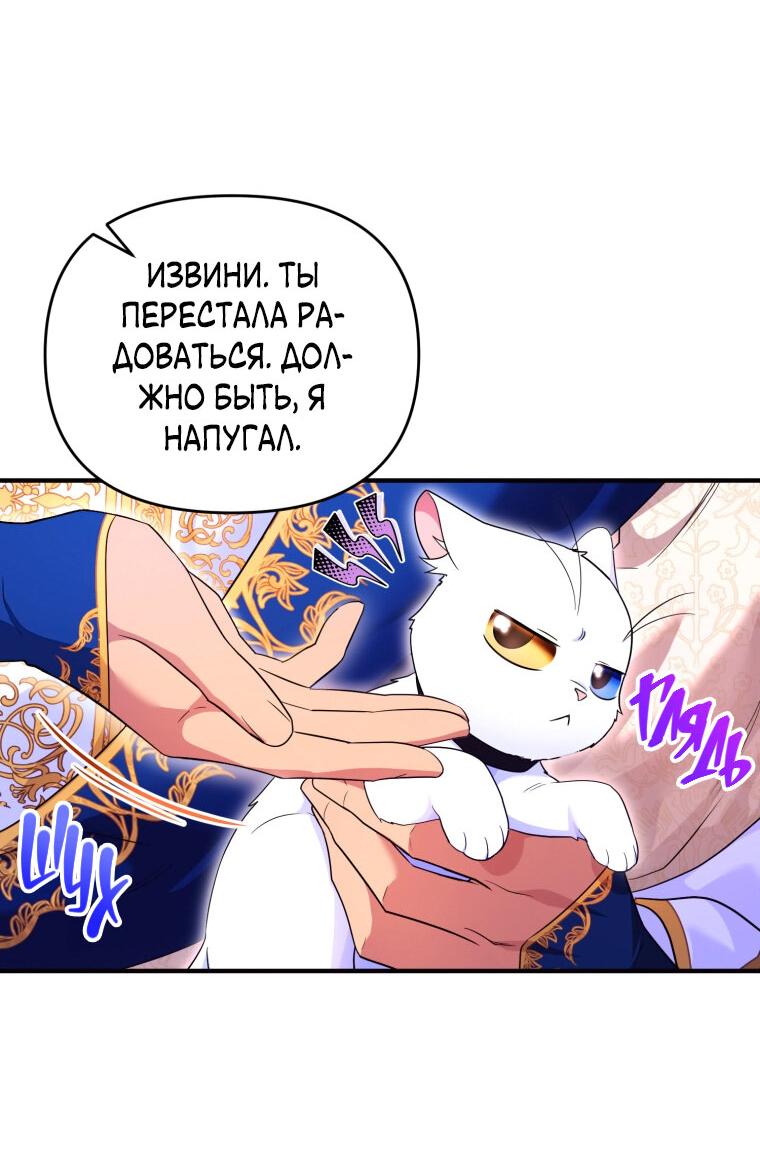 Манга Отныне я любимая кошка султана - Глава 24 Страница 34