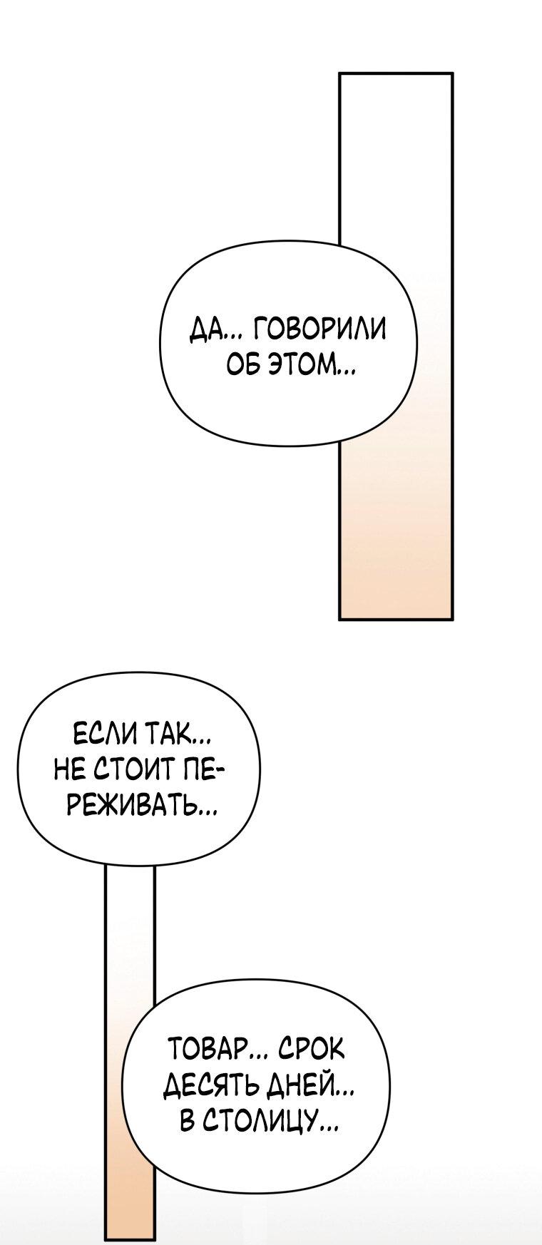 Манга Отныне я любимая кошка султана - Глава 25 Страница 35