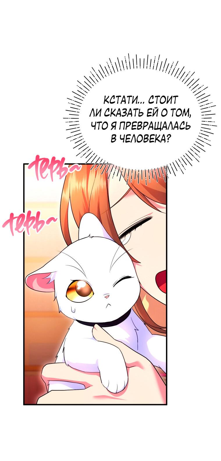 Манга Отныне я любимая кошка султана - Глава 25 Страница 63