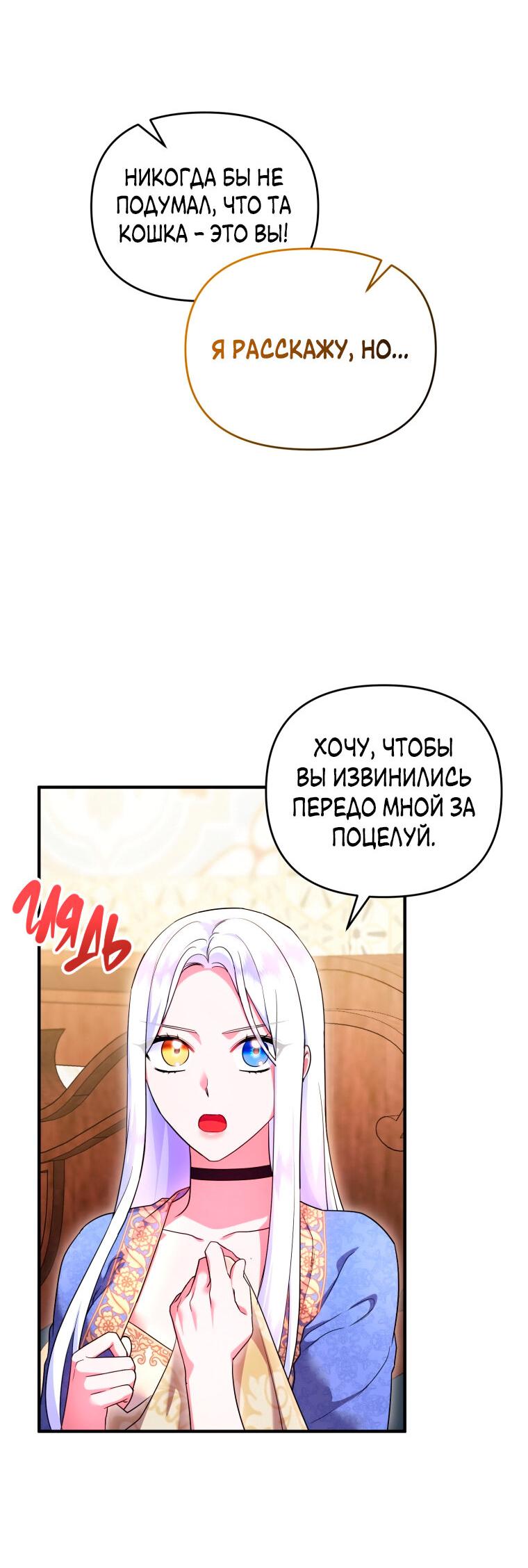 Манга Отныне я любимая кошка султана - Глава 25 Страница 12