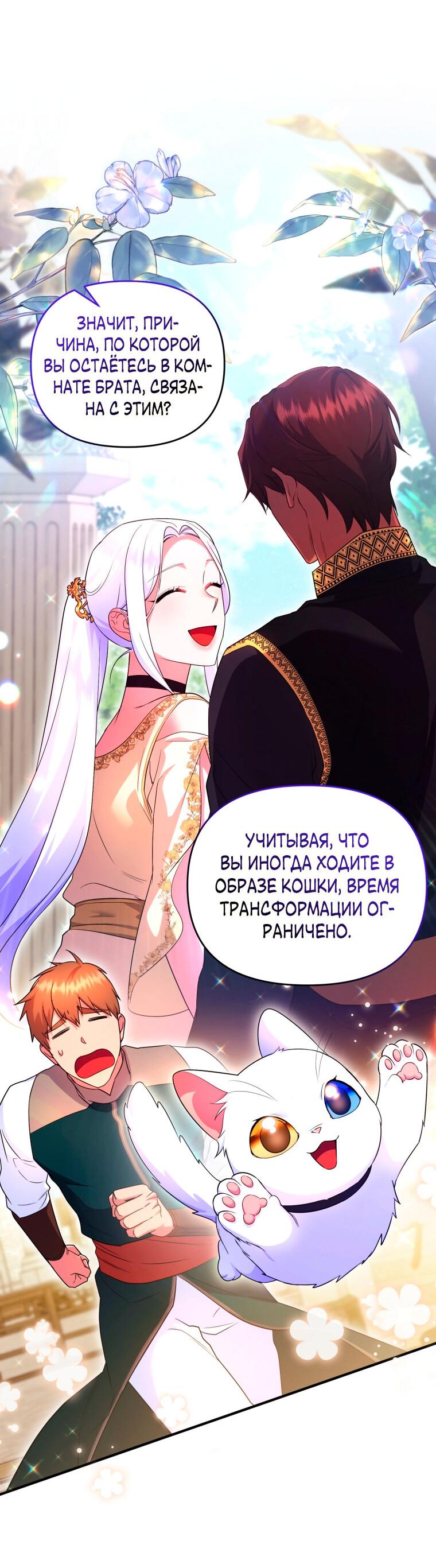 Манга Отныне я любимая кошка султана - Глава 25 Страница 19