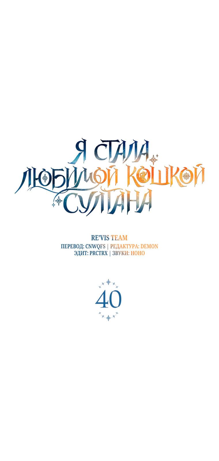 Манга Отныне я любимая кошка султана - Глава 40 Страница 14