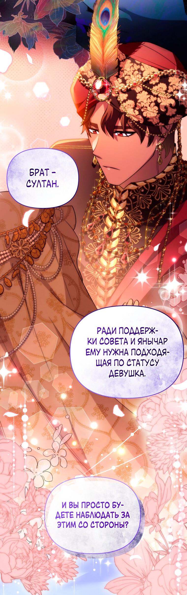 Манга Отныне я любимая кошка султана - Глава 40 Страница 38