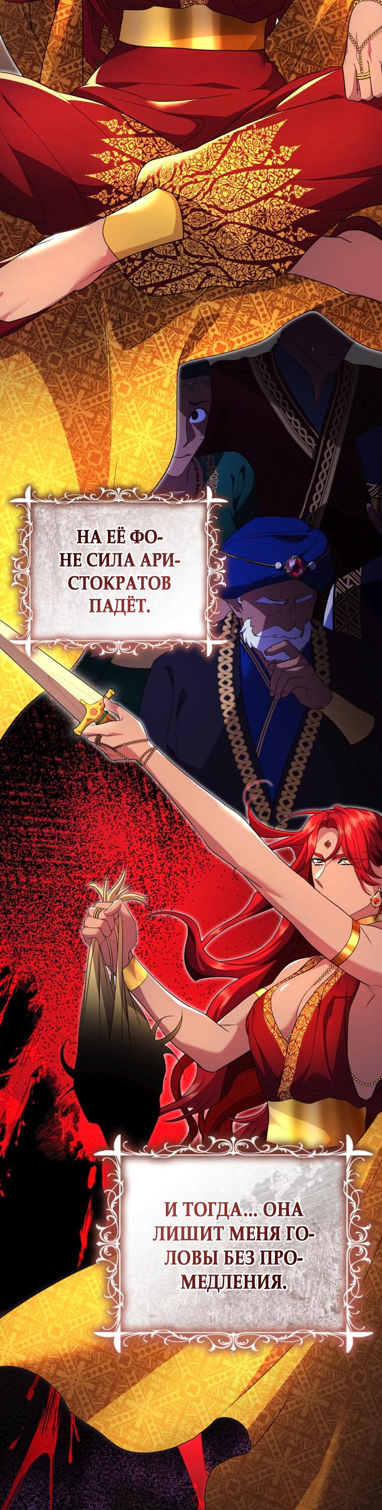 Манга Отныне я любимая кошка султана - Глава 37 Страница 54