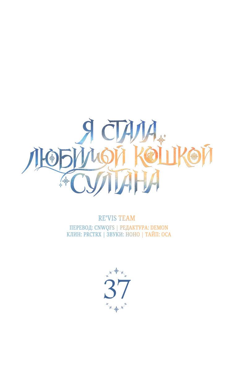 Манга Отныне я любимая кошка султана - Глава 37 Страница 45