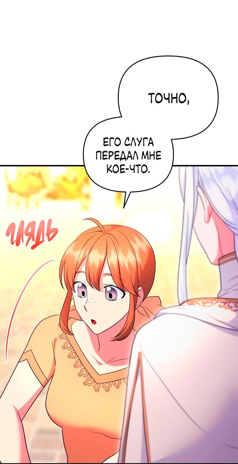 Манга Отныне я любимая кошка султана - Глава 36 Страница 4