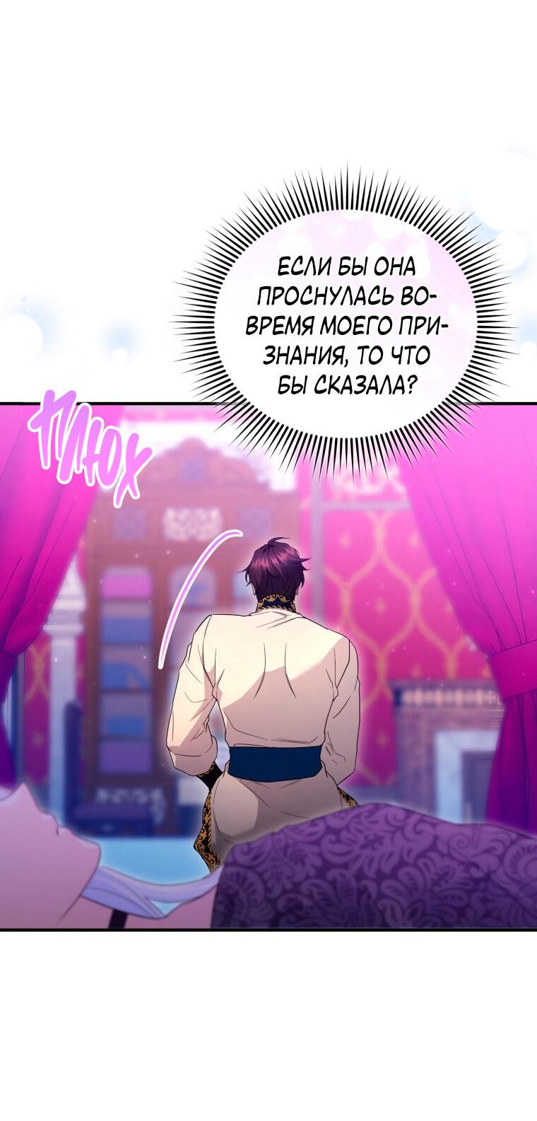 Манга Отныне я любимая кошка султана - Глава 35 Страница 49