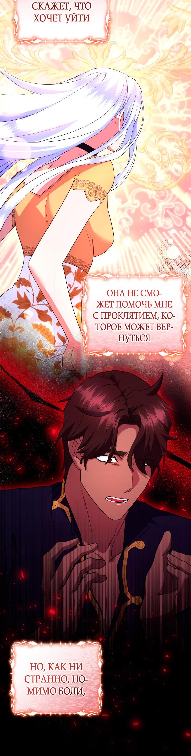 Манга Отныне я любимая кошка султана - Глава 35 Страница 52
