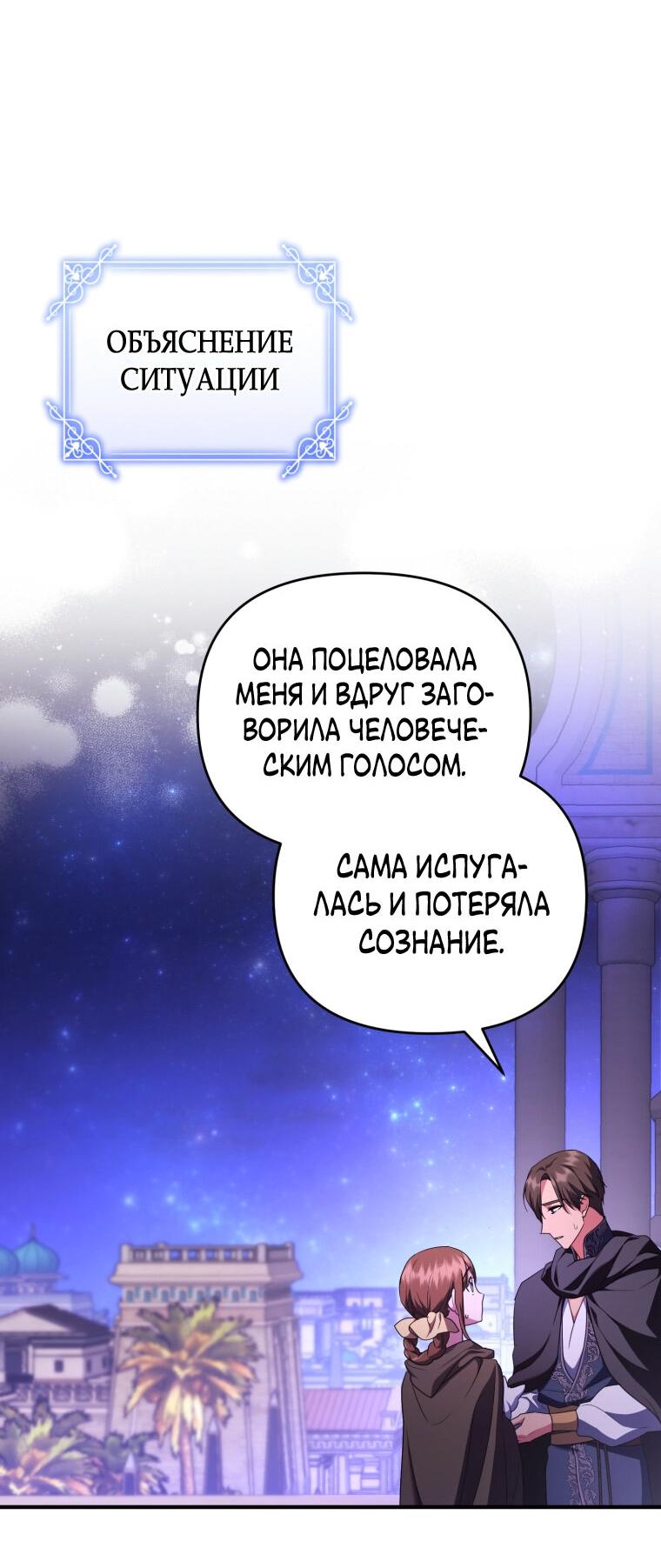 Манга Отныне я любимая кошка султана - Глава 56 Страница 23