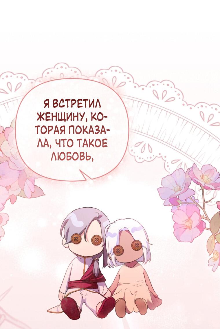 Манга Отныне я любимая кошка султана - Глава 59 Страница 51
