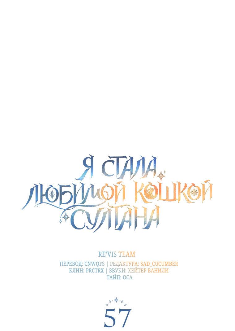 Манга Отныне я любимая кошка султана - Глава 57 Страница 31