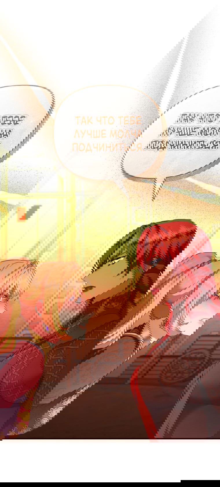 Манга Отныне я любимая кошка султана - Глава 74 Страница 13