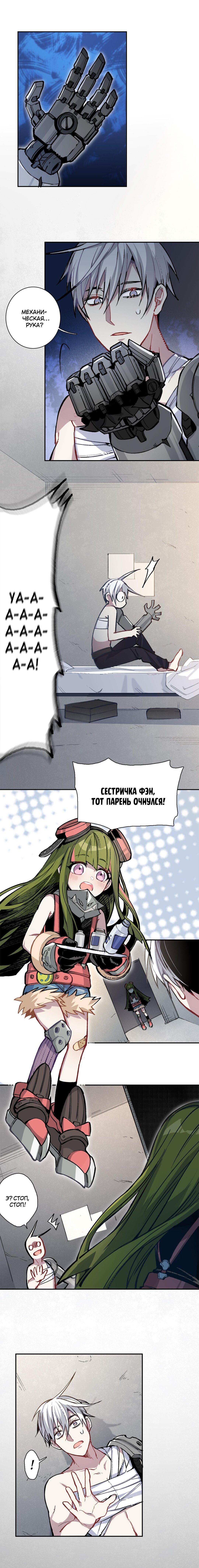 Манга Я — монстр - Глава 25 Страница 3