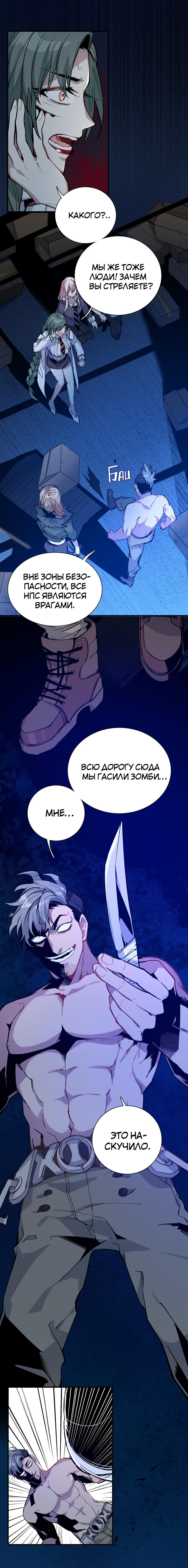 Манга Я — монстр - Глава 16 Страница 1