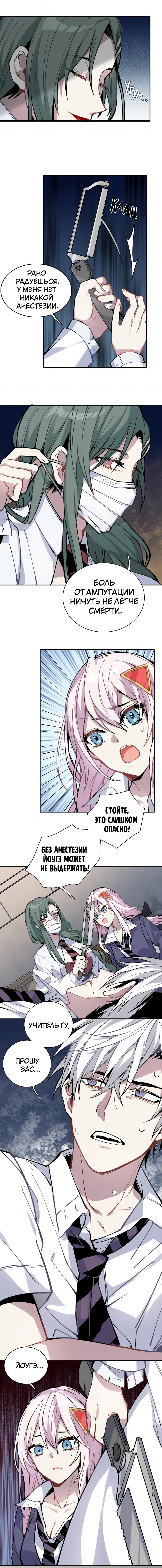 Манга Я — монстр - Глава 11 Страница 2