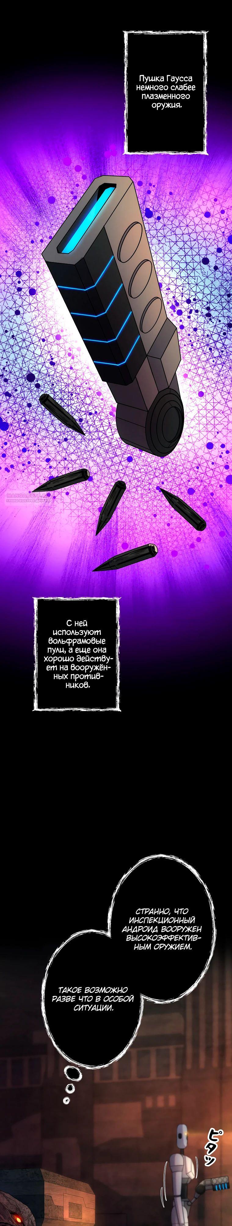 Манга Я — монстр - Глава 49 Страница 10