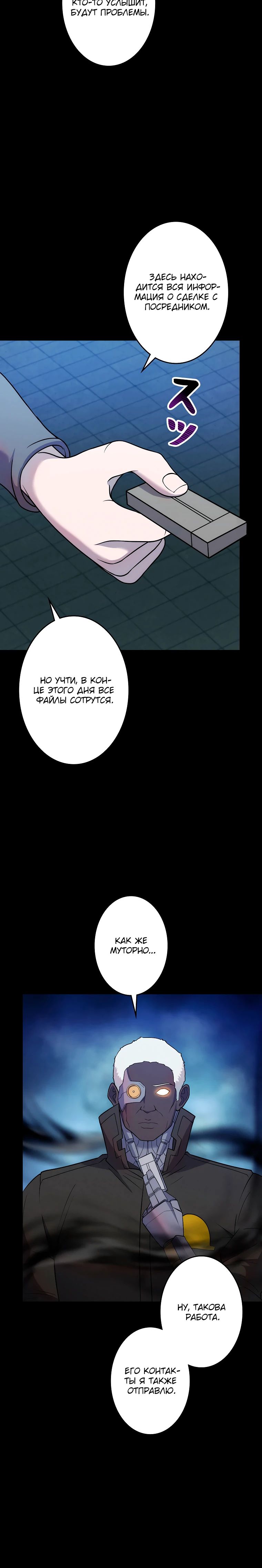 Манга Я — монстр - Глава 49 Страница 28