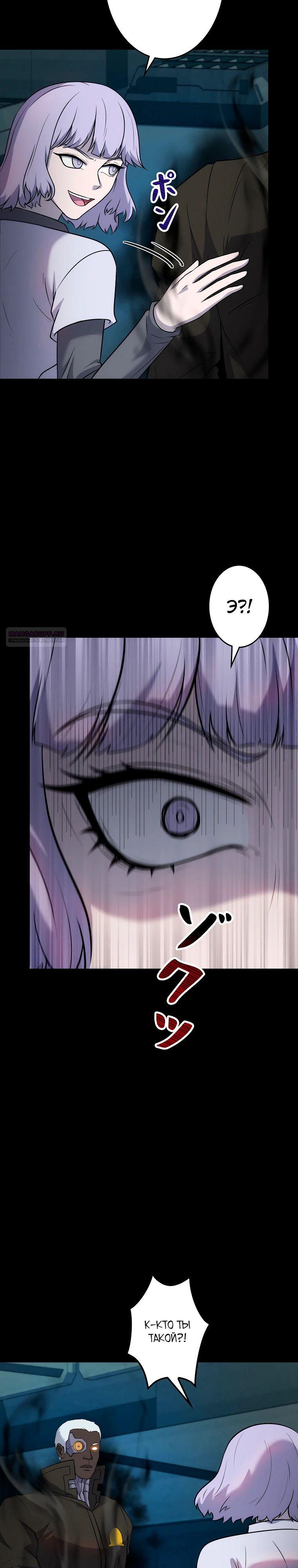 Манга Я — монстр - Глава 49 Страница 30