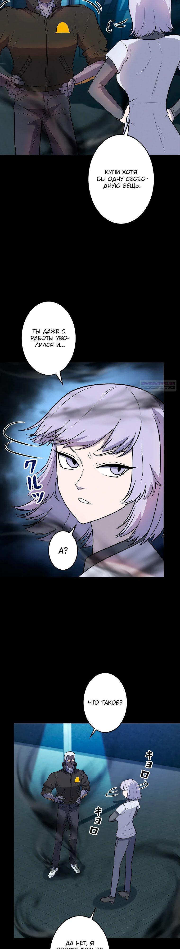 Манга Я — монстр - Глава 49 Страница 26