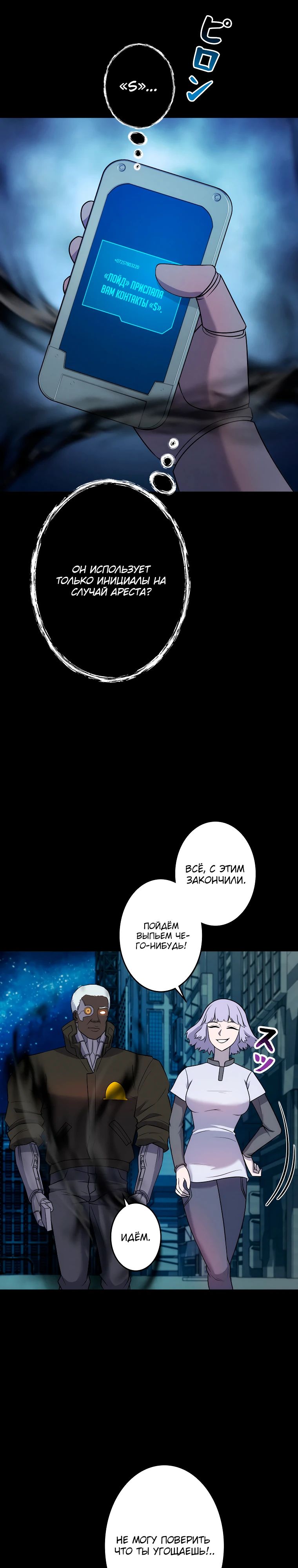 Манга Я — монстр - Глава 49 Страница 29