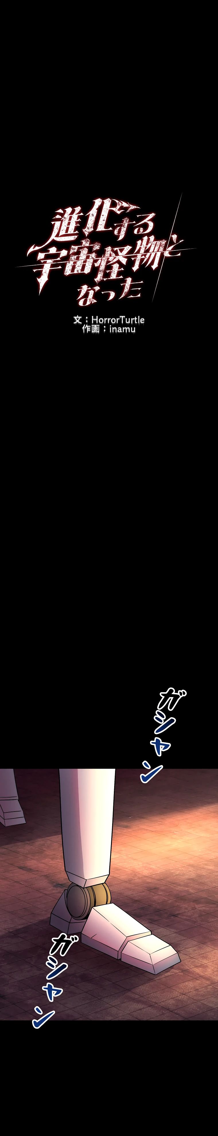 Манга Я — монстр - Глава 49 Страница 7