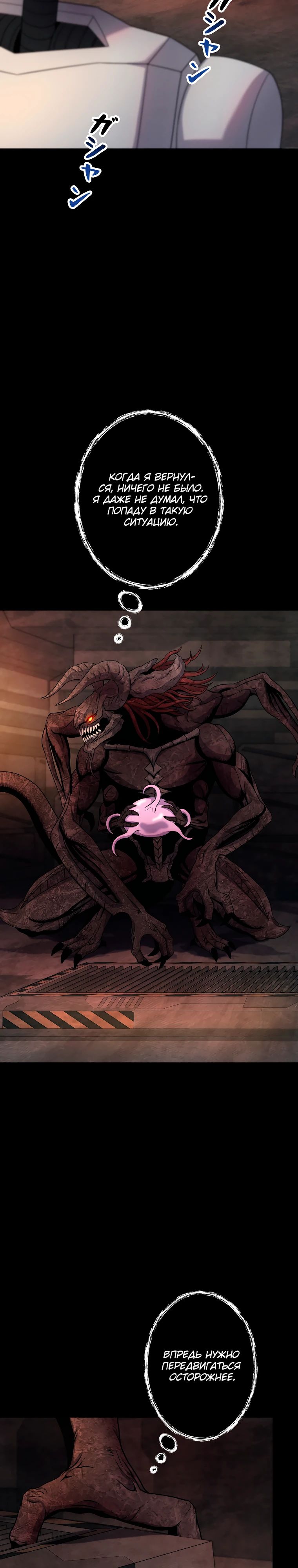 Манга Я — монстр - Глава 49 Страница 13