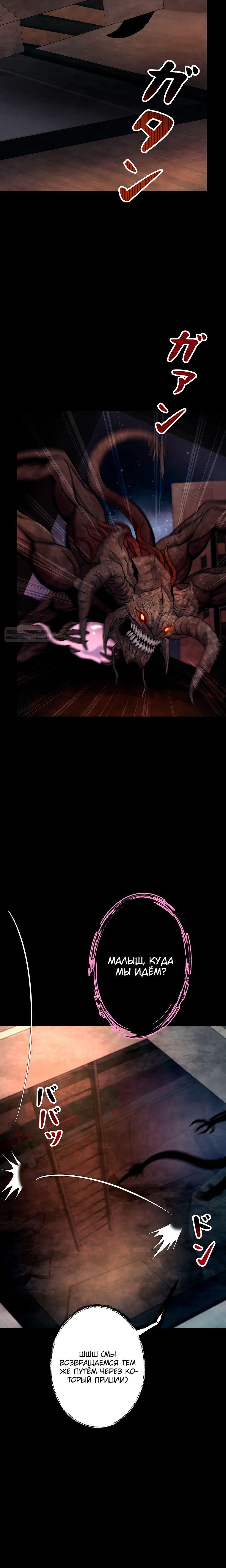 Манга Я — монстр - Глава 49 Страница 14
