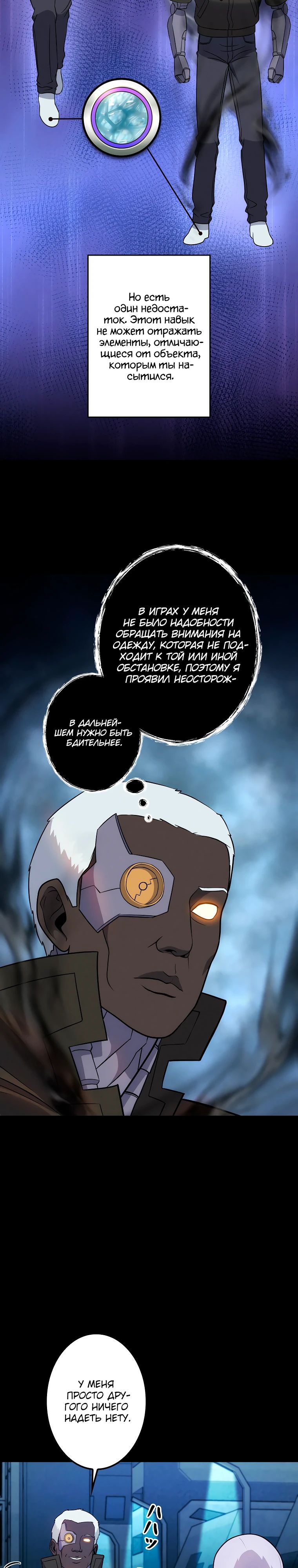 Манга Я — монстр - Глава 49 Страница 25