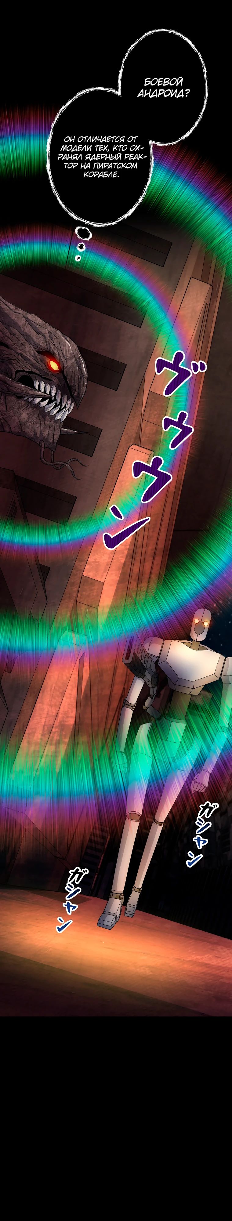 Манга Я — монстр - Глава 49 Страница 8