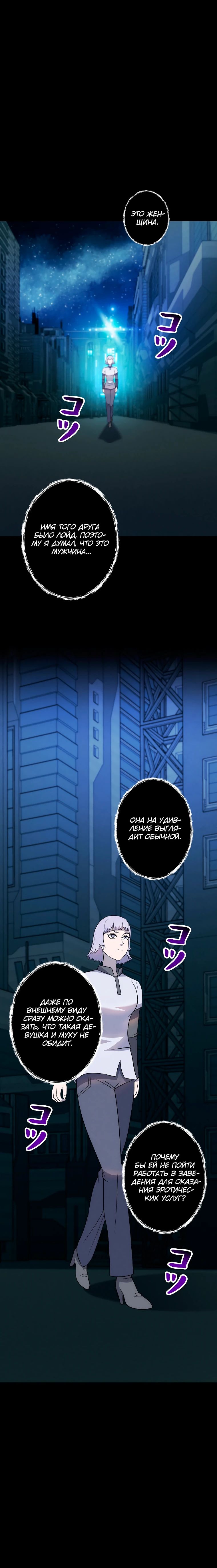 Манга Я — монстр - Глава 49 Страница 21