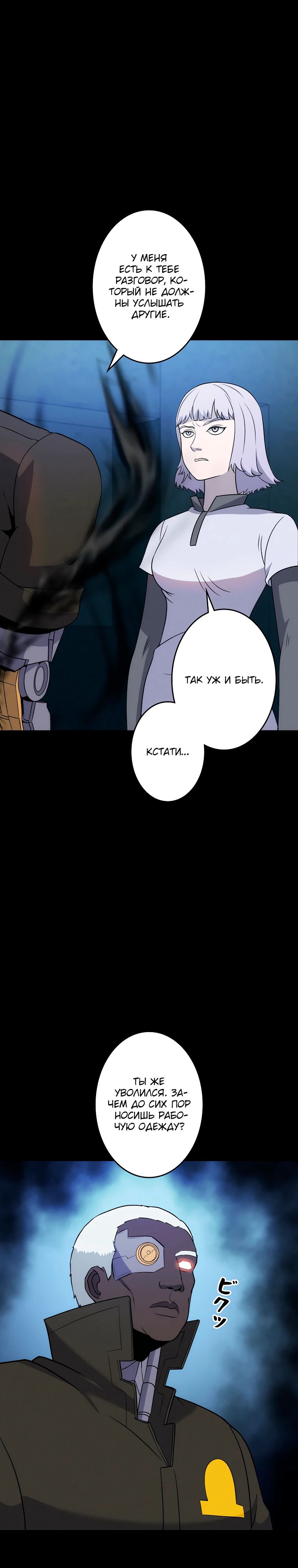 Манга Я — монстр - Глава 49 Страница 23