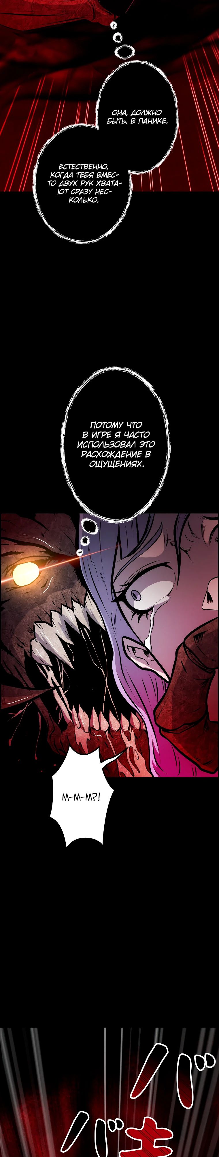 Манга Я — монстр - Глава 49 Страница 33